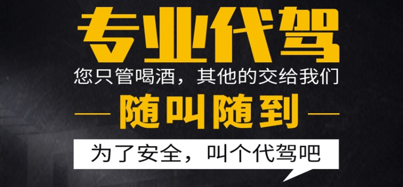 亿品生活南京代驾