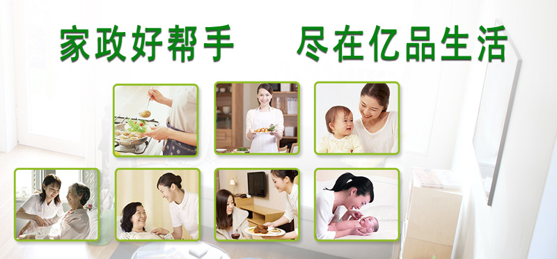 亿品生活南京家政