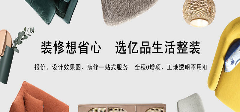 亿品生活南京装修装饰